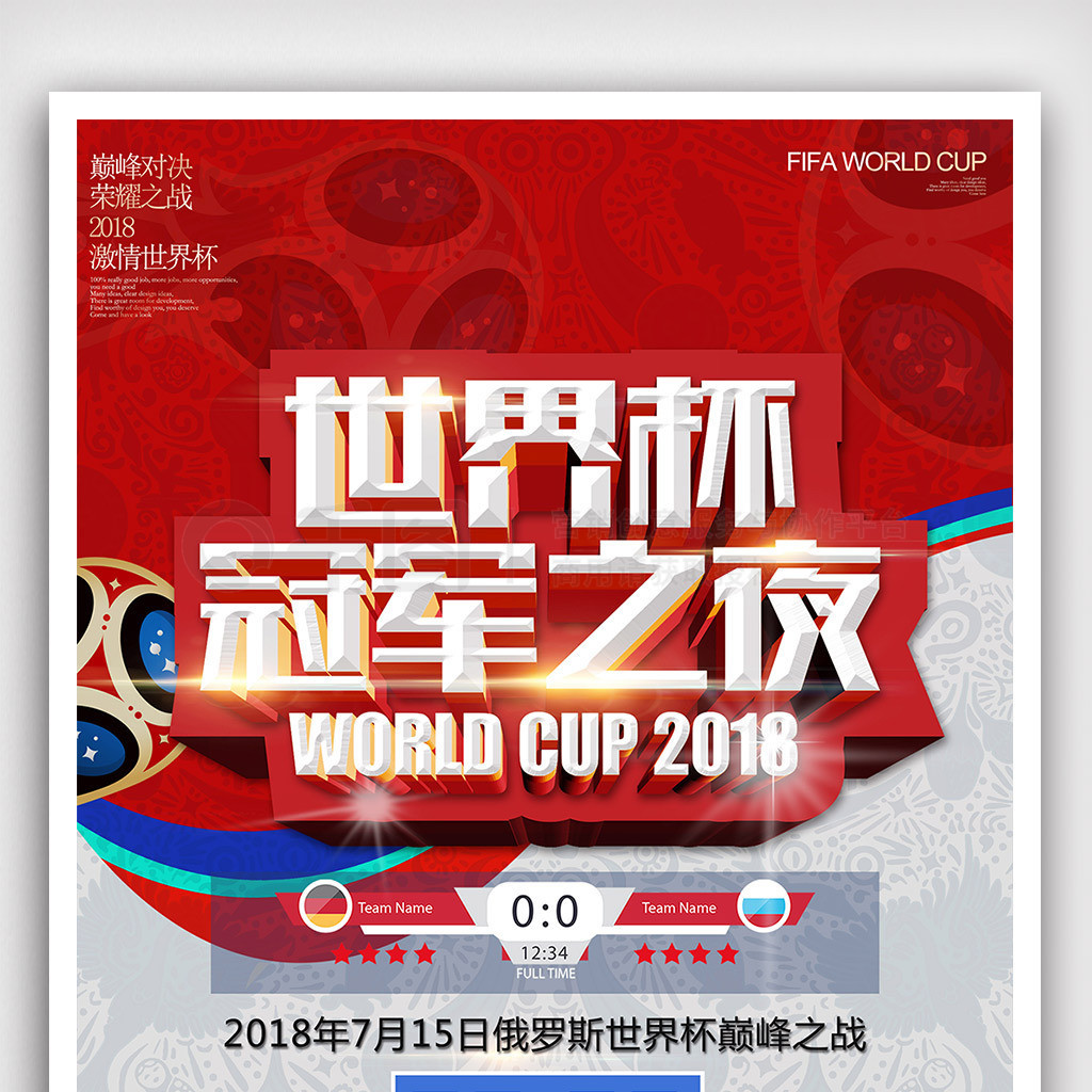 仅是球